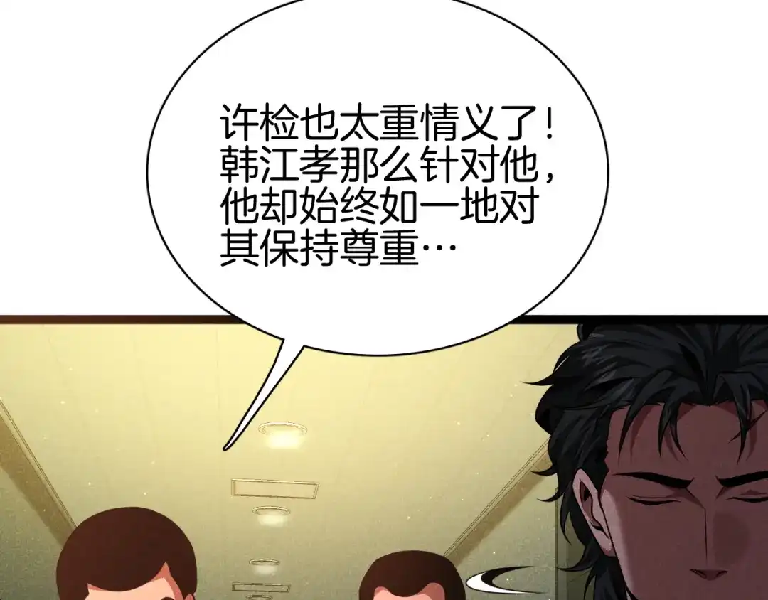 半岛检察官 第31话 藏牌破局 第194页