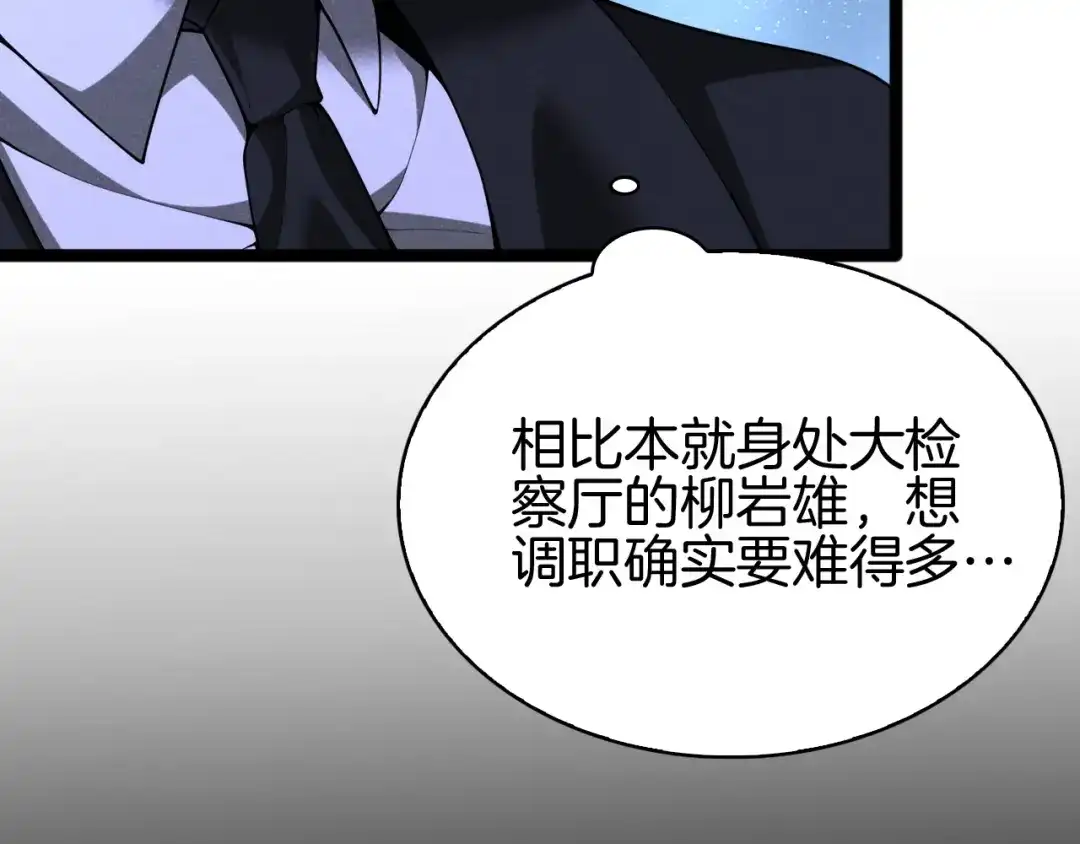 半岛检察官 第32话 总有刁民想害朕 第271页