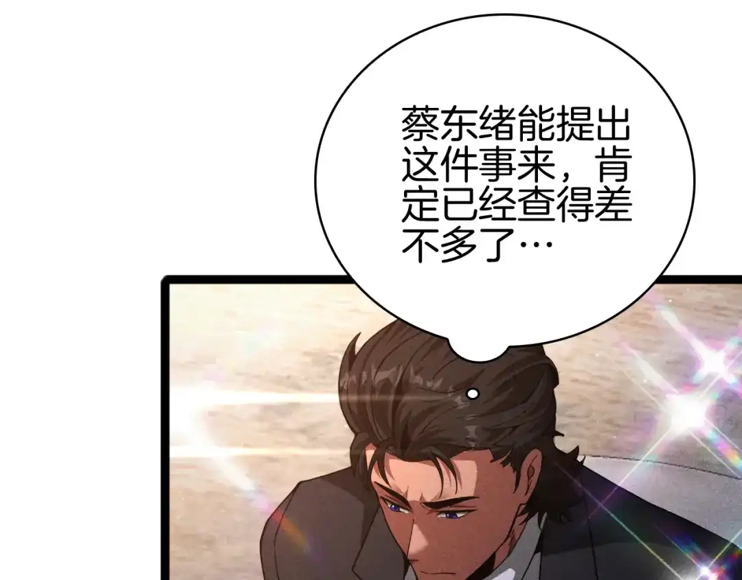 半岛检察官 第32话 总有刁民想害朕 第281页