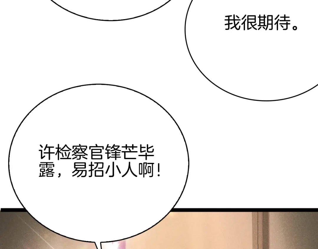 半岛检察官 第32话 总有刁民想害朕 第297页