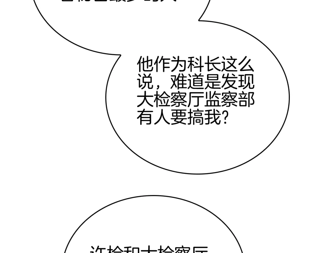 半岛检察官 第32话 总有刁民想害朕 第315页