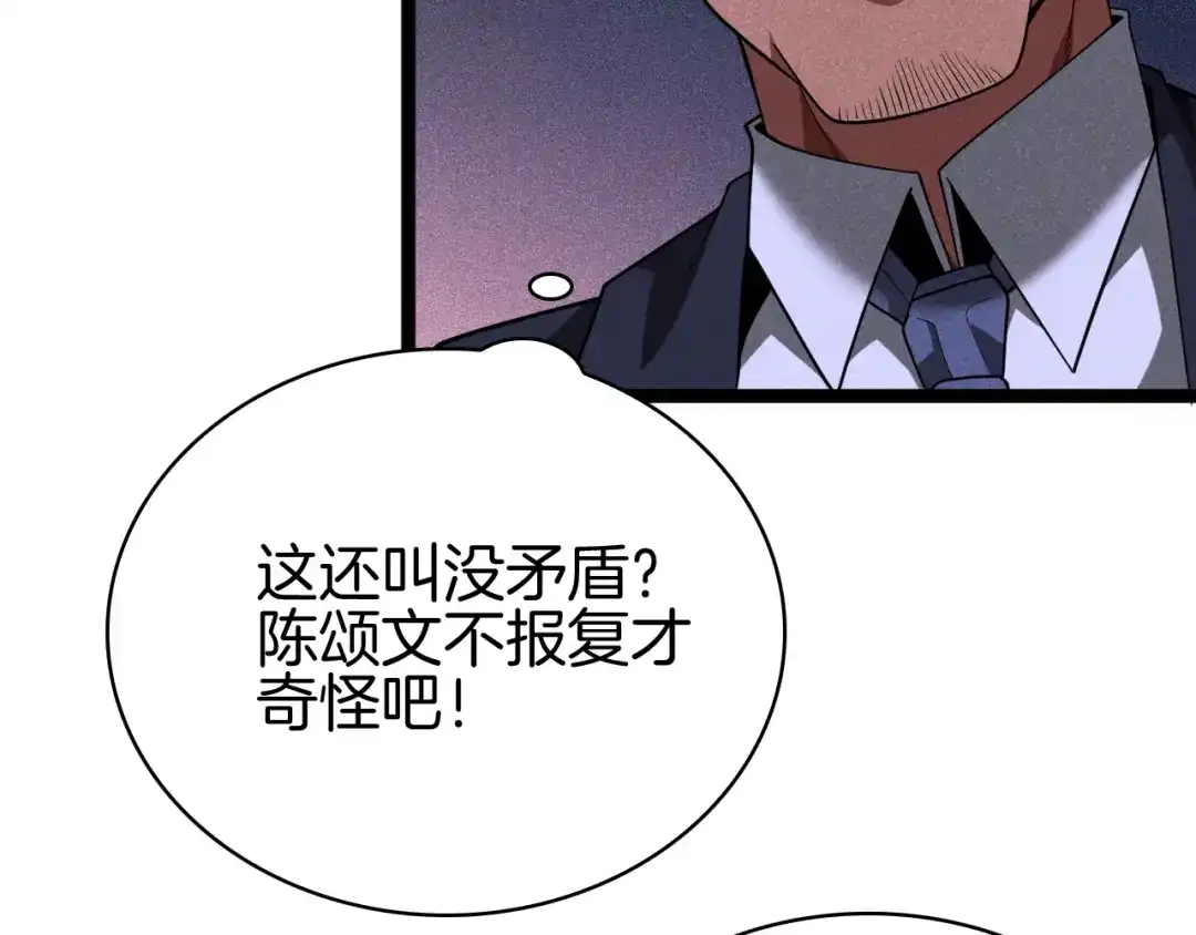 半岛检察官 第32话 总有刁民想害朕 第331页