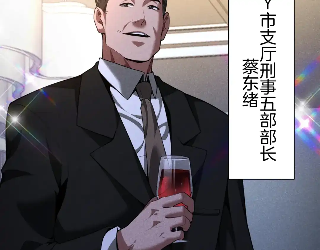 半岛检察官 第32话 总有刁民想害朕 第79页