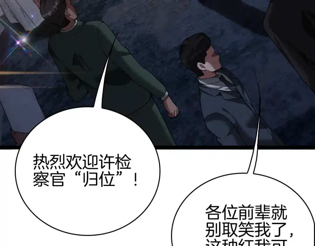 半岛检察官 第32话 总有刁民想害朕 第87页