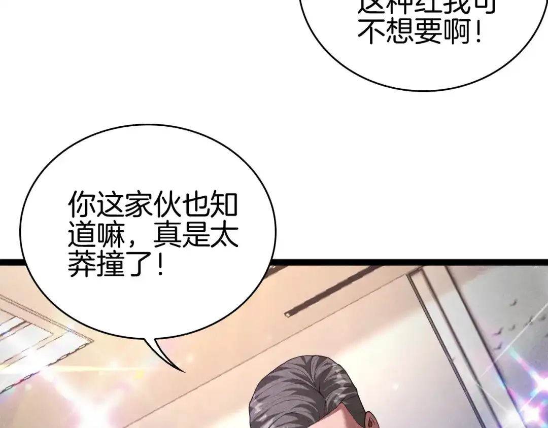 半岛检察官 第32话 总有刁民想害朕 第89页