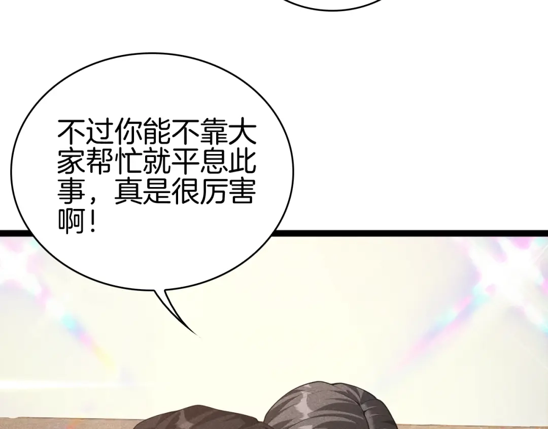 半岛检察官 第32话 总有刁民想害朕 第95页