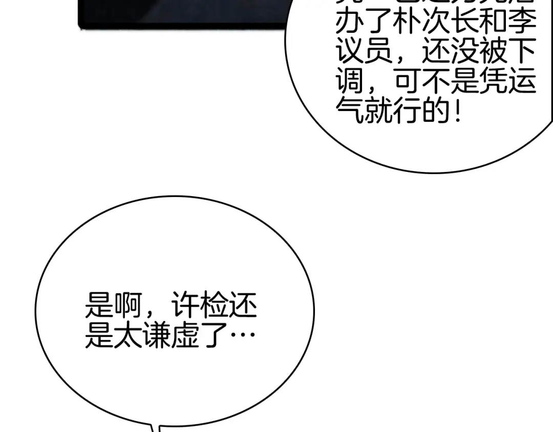 半岛检察官 第32话 总有刁民想害朕 第107页