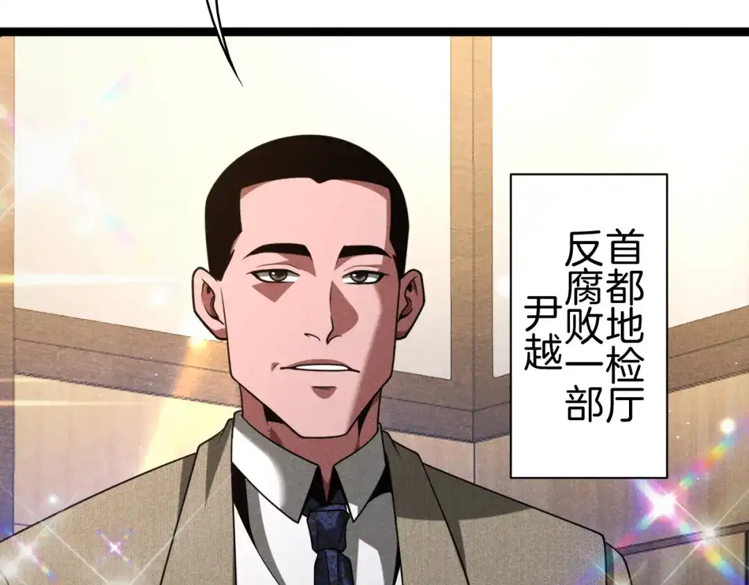 半岛检察官 第32话 总有刁民想害朕 第109页
