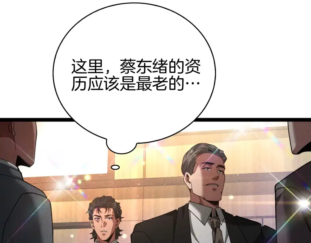 半岛检察官 第32话 总有刁民想害朕 第151页