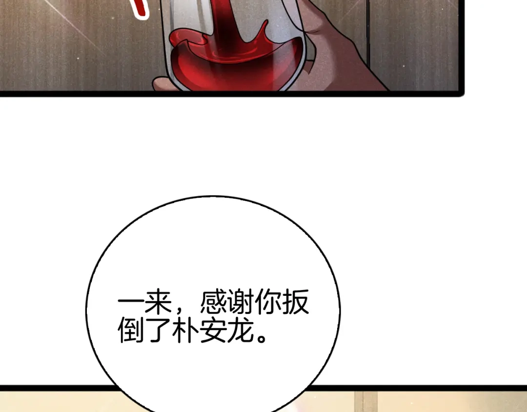 半岛检察官 第32话 总有刁民想害朕 第165页