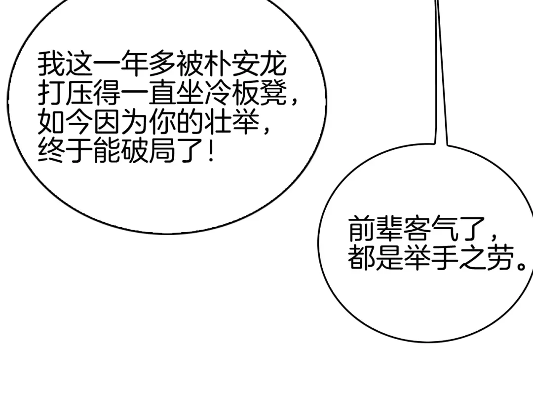 半岛检察官 第32话 总有刁民想害朕 第171页