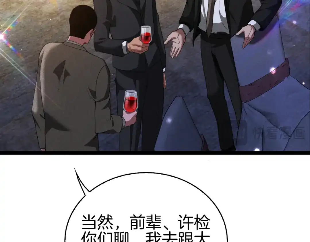 半岛检察官 第32话 总有刁民想害朕 第197页