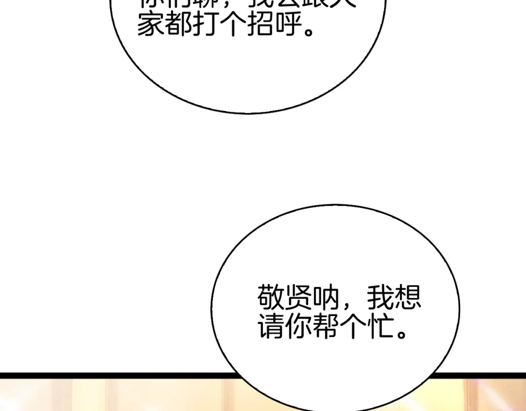 半岛检察官 第32话 总有刁民想害朕 第200页