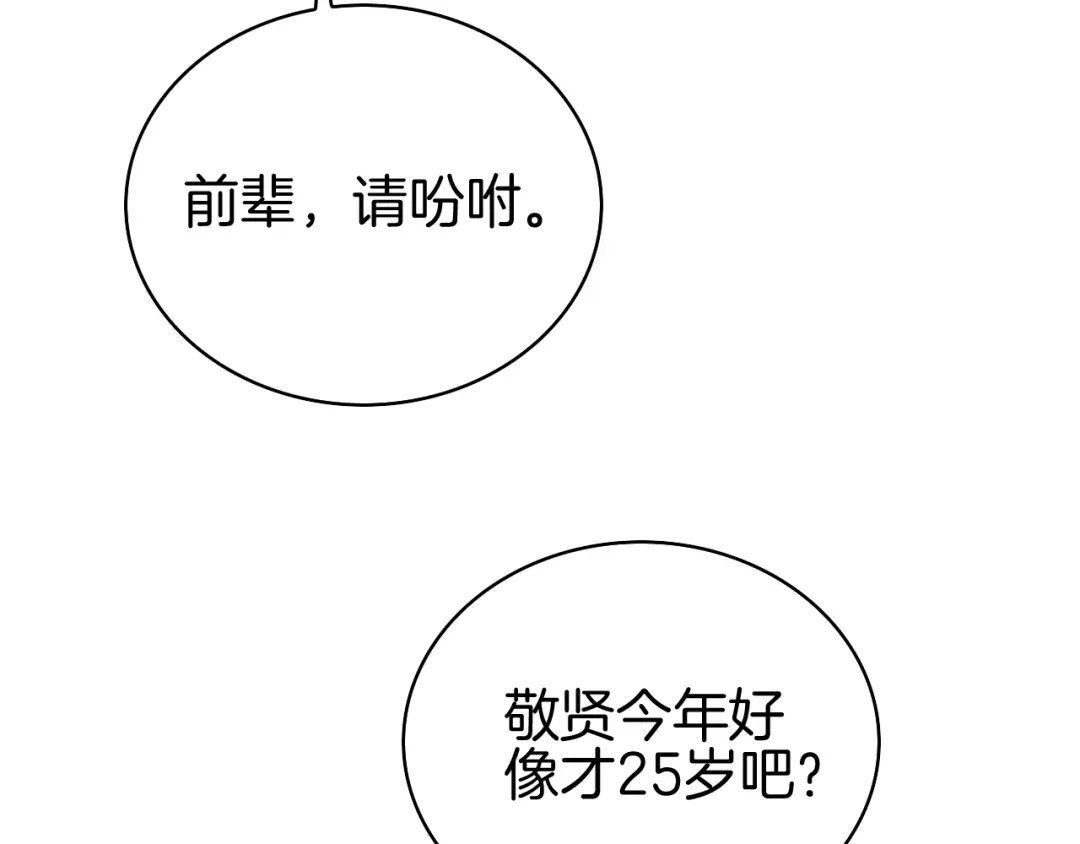 半岛检察官 第32话 总有刁民想害朕 第204页