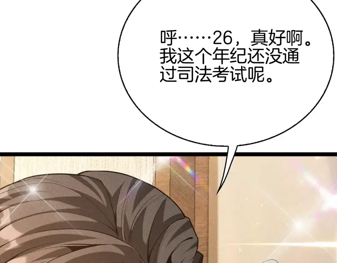 半岛检察官 第32话 总有刁民想害朕 第212页