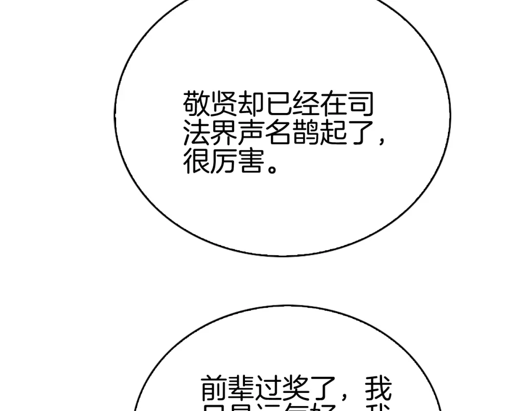 半岛检察官 第32话 总有刁民想害朕 第218页