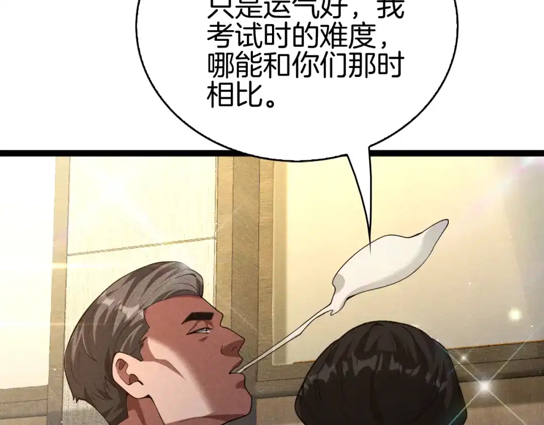半岛检察官 第32话 总有刁民想害朕 第220页