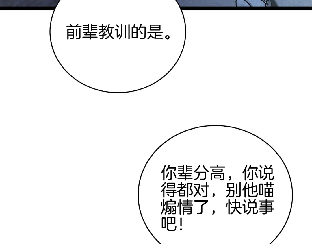 半岛检察官 第32话 总有刁民想害朕 第232页
