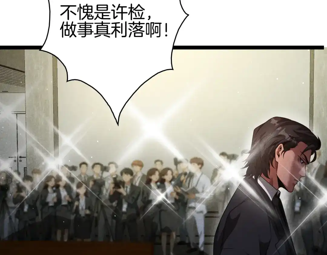 半岛检察官 第32话 总有刁民想害朕 第24页