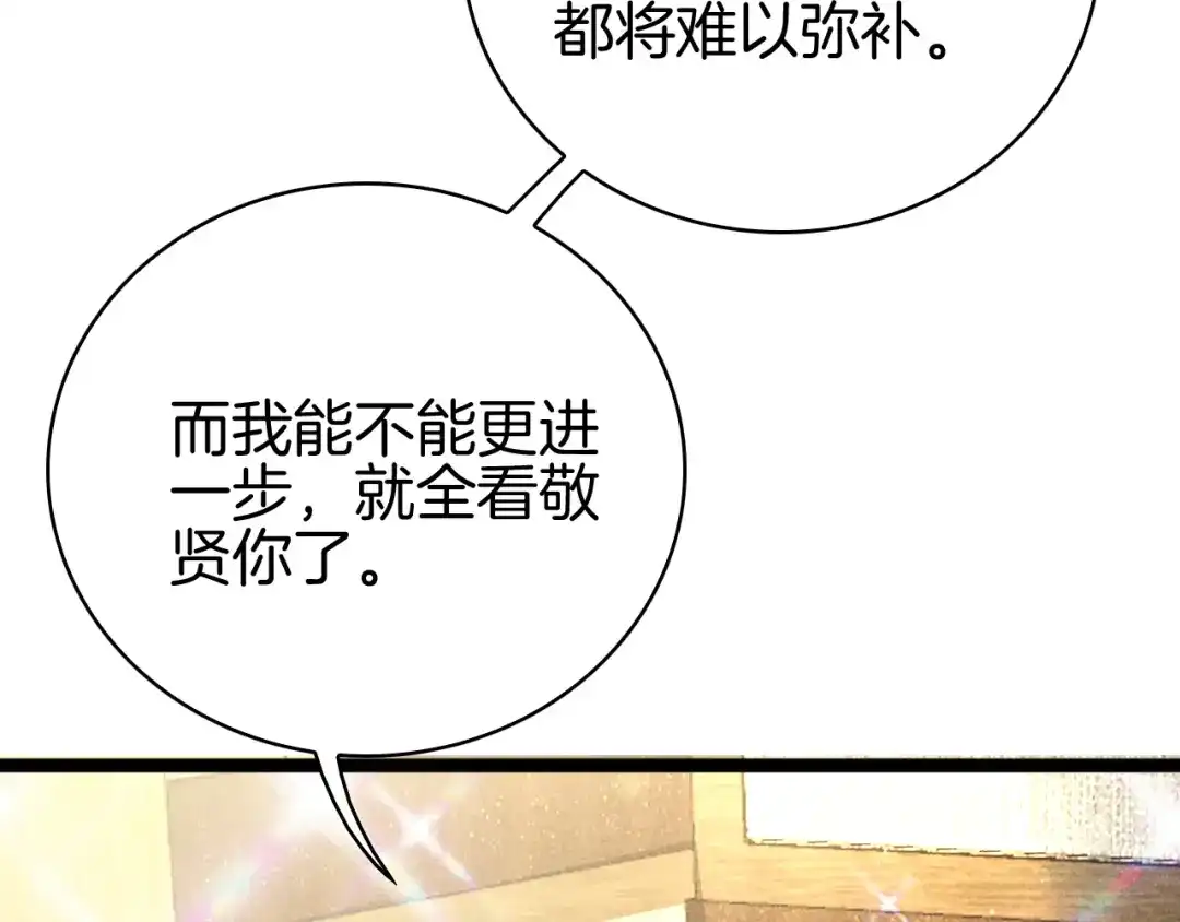 半岛检察官 第32话 总有刁民想害朕 第240页