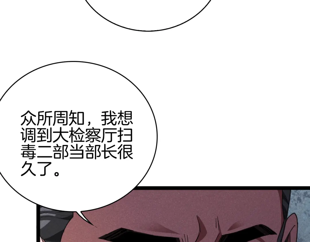 半岛检察官 第32话 总有刁民想害朕 第248页