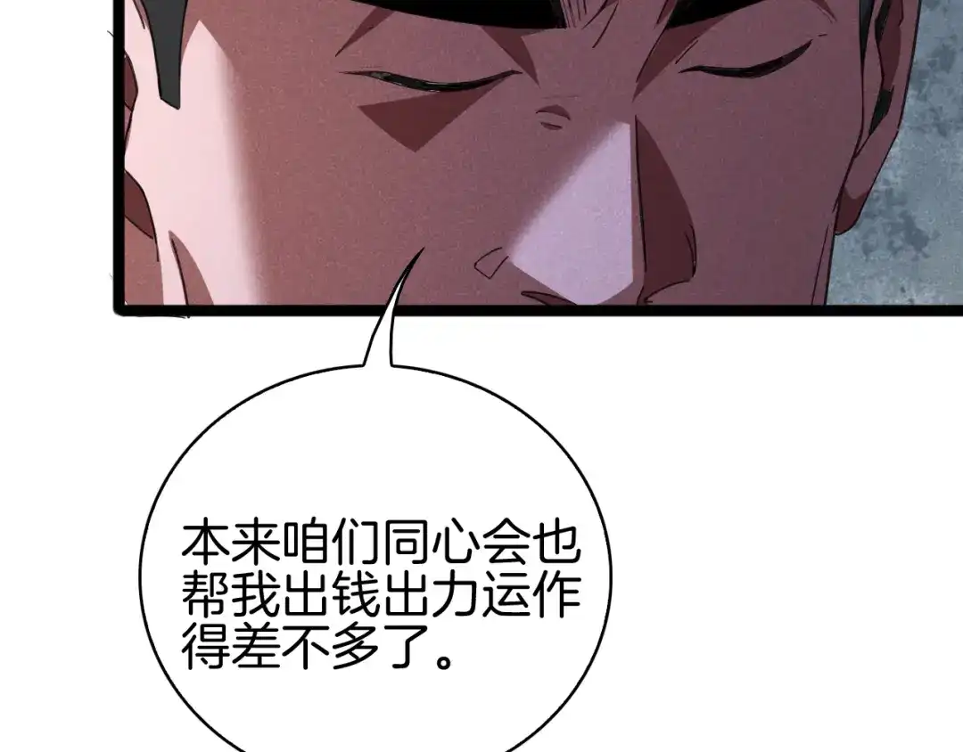 半岛检察官 第32话 总有刁民想害朕 第250页