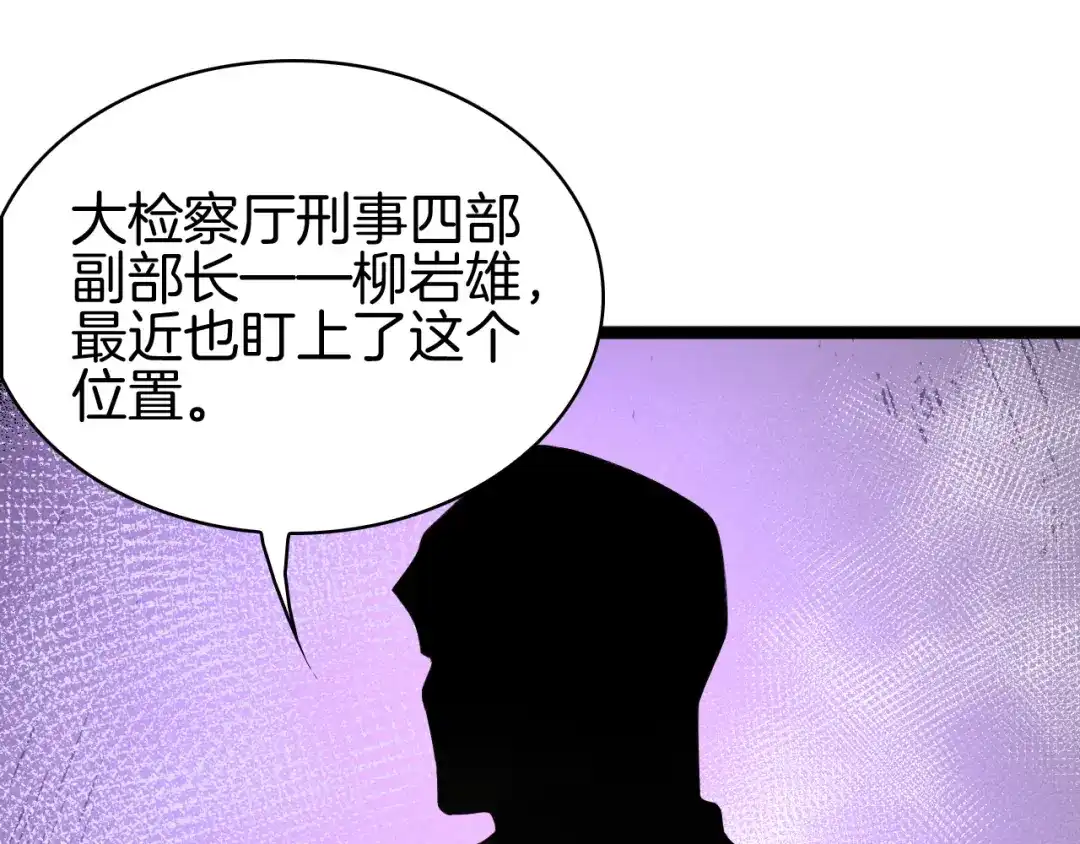 半岛检察官 第32话 总有刁民想害朕 第256页