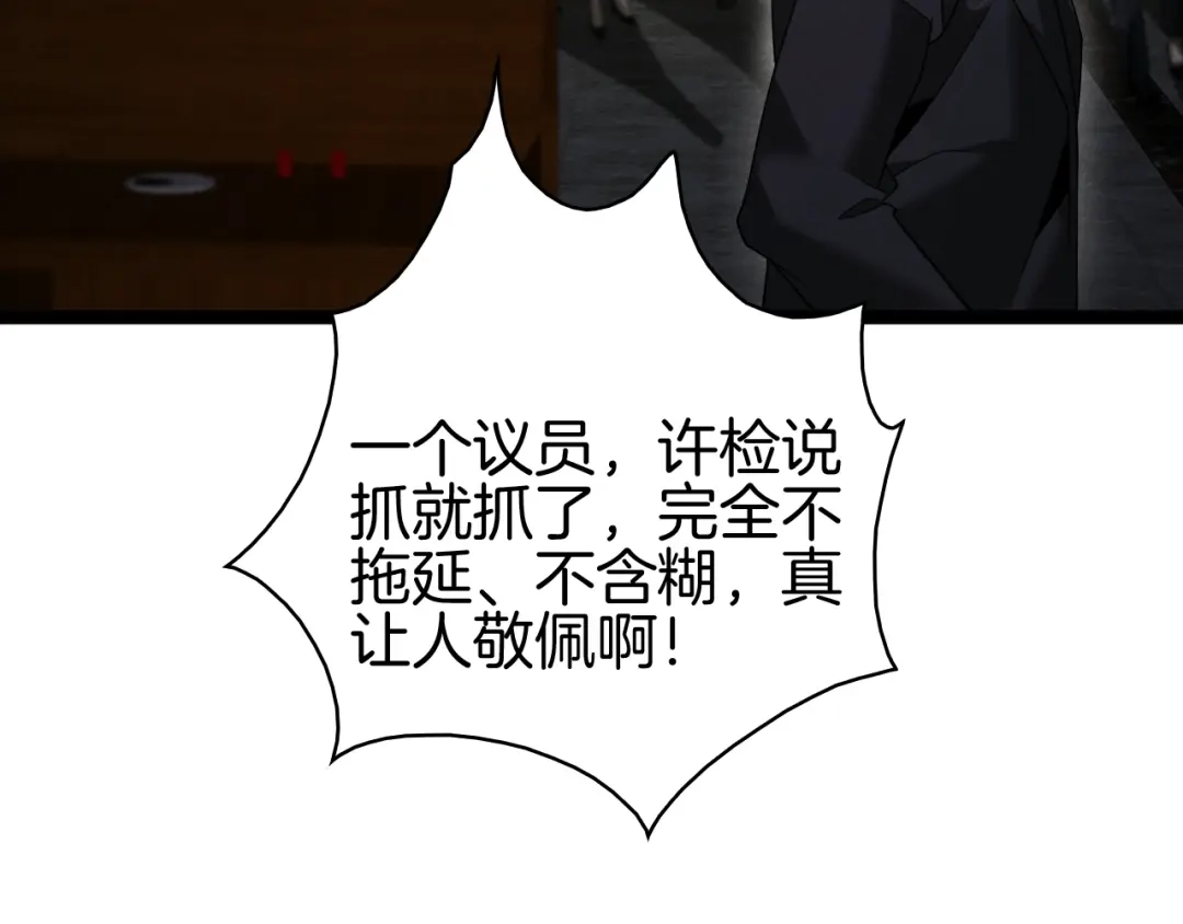 半岛检察官 第32话 总有刁民想害朕 第26页