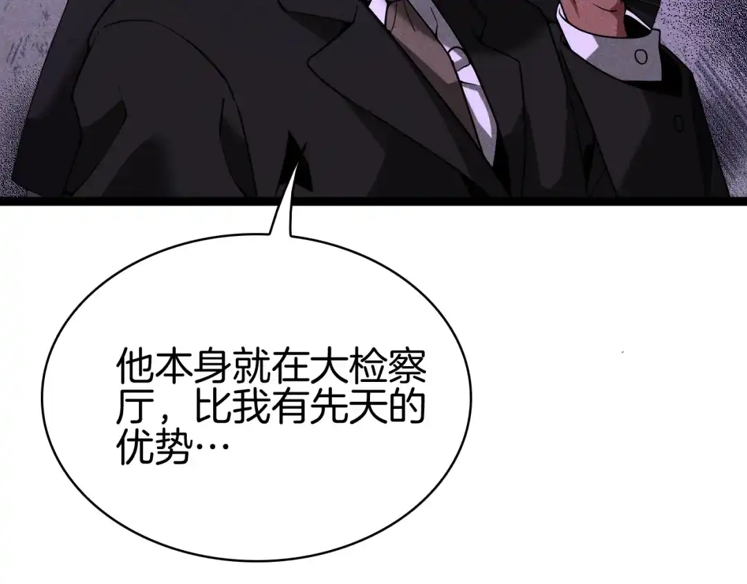 半岛检察官 第32话 总有刁民想害朕 第260页