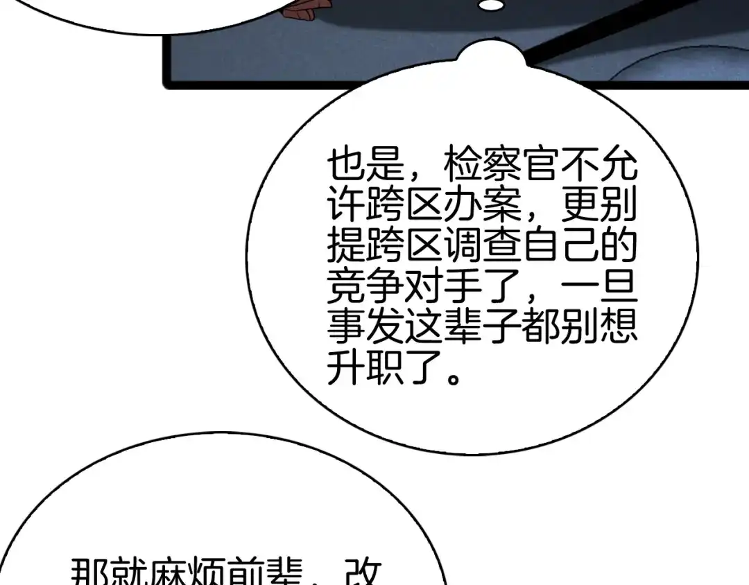 半岛检察官 第32话 总有刁民想害朕 第286页