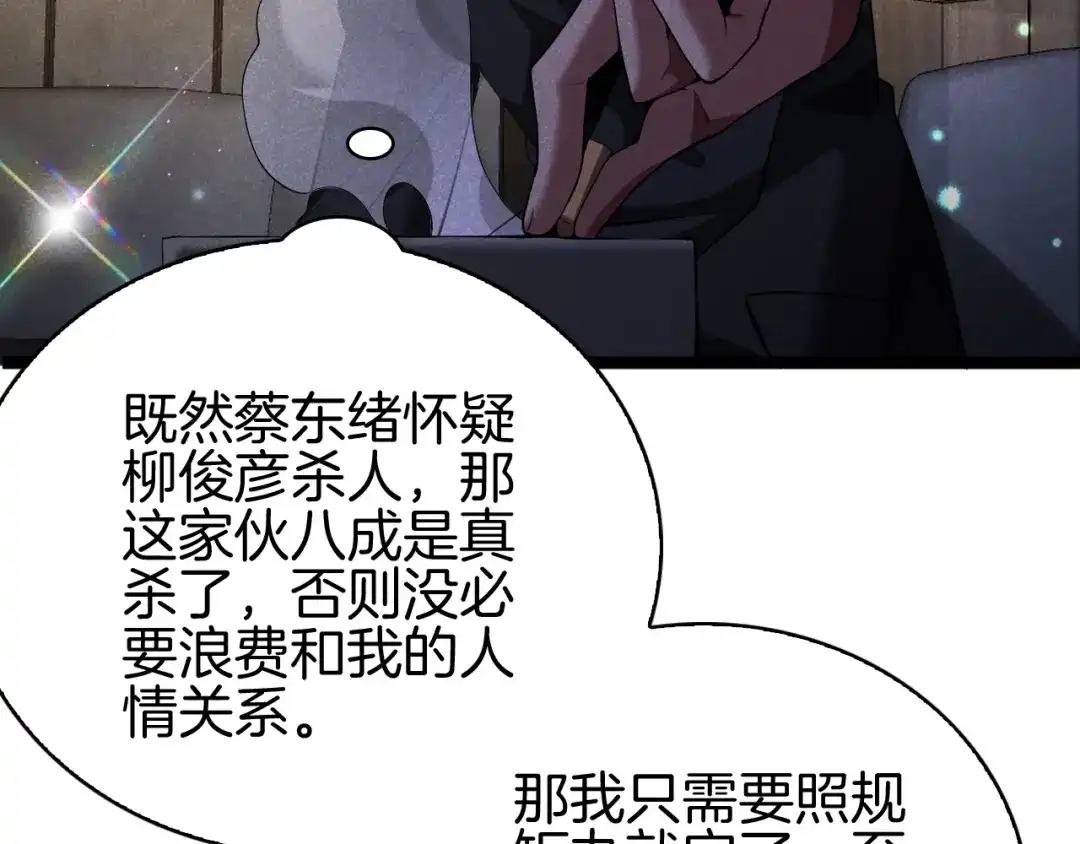 半岛检察官 第32话 总有刁民想害朕 第290页