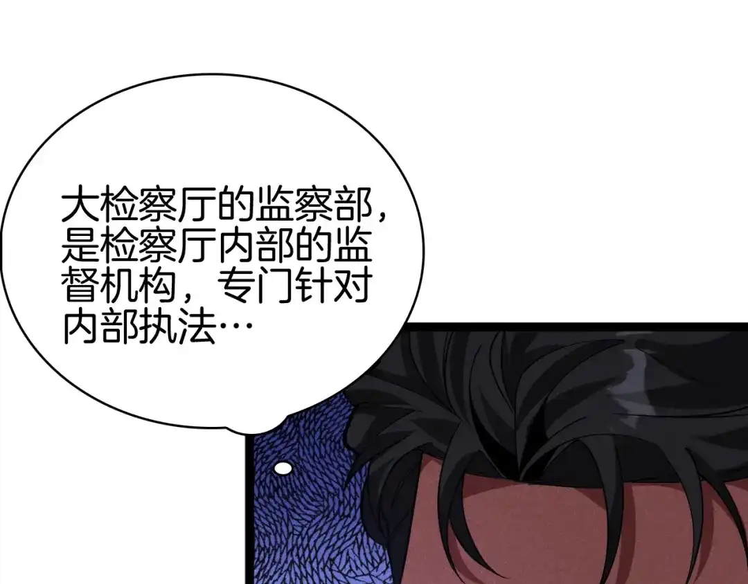 半岛检察官 第32话 总有刁民想害朕 第312页