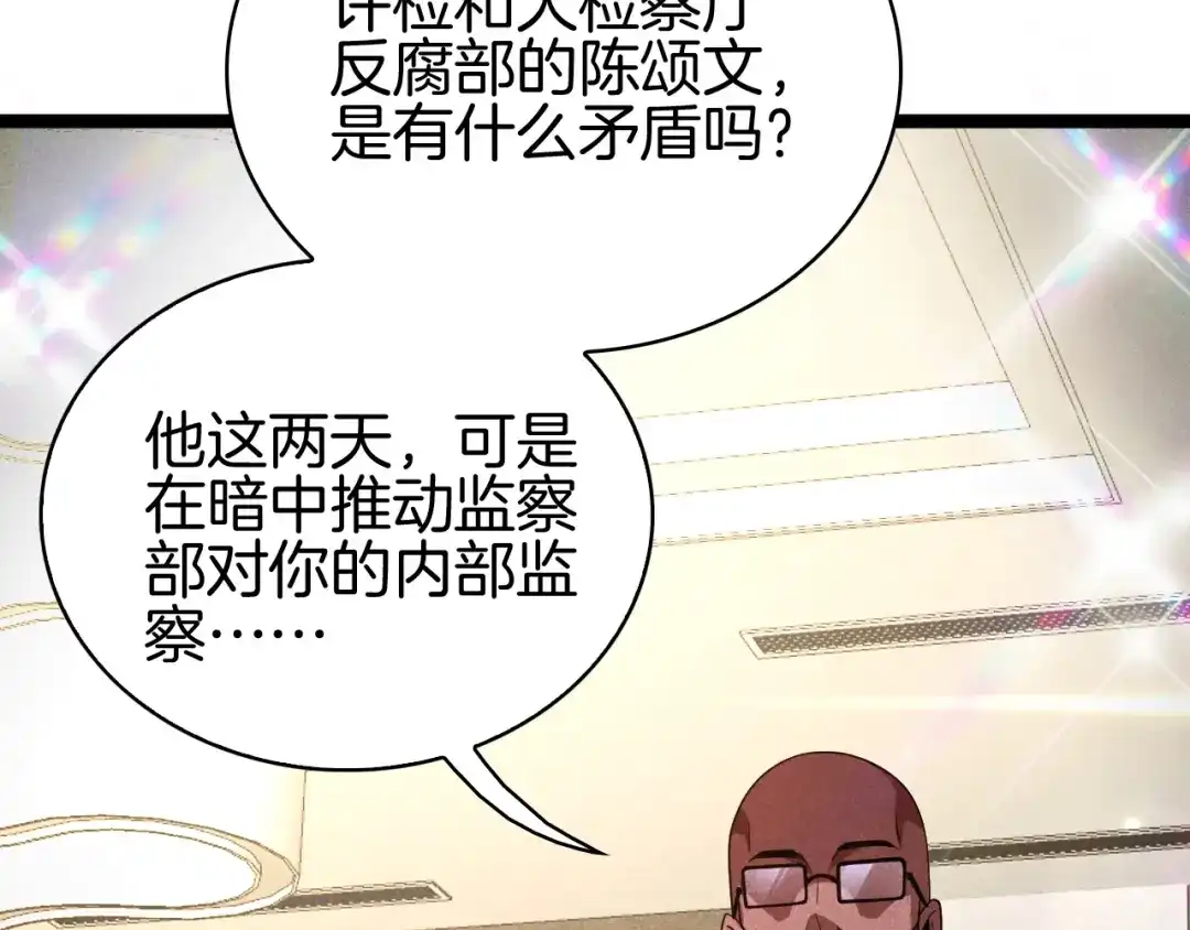 半岛检察官 第32话 总有刁民想害朕 第318页