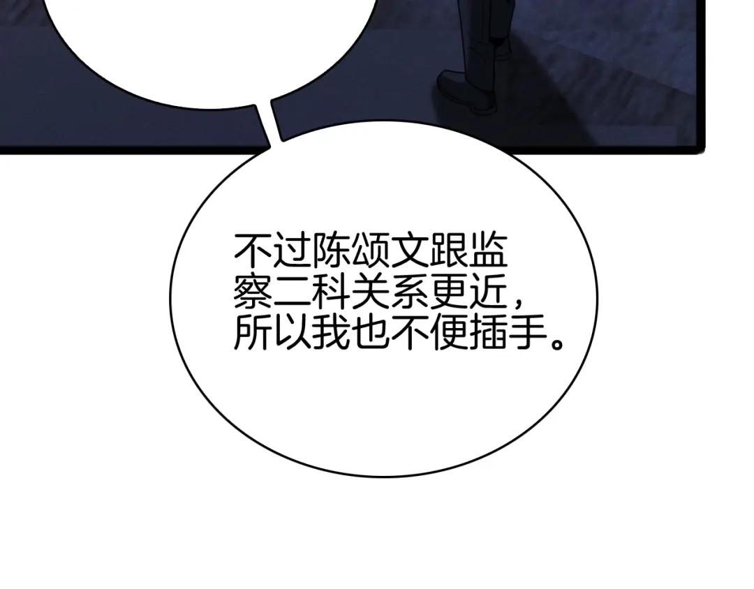 半岛检察官 第32话 总有刁民想害朕 第338页