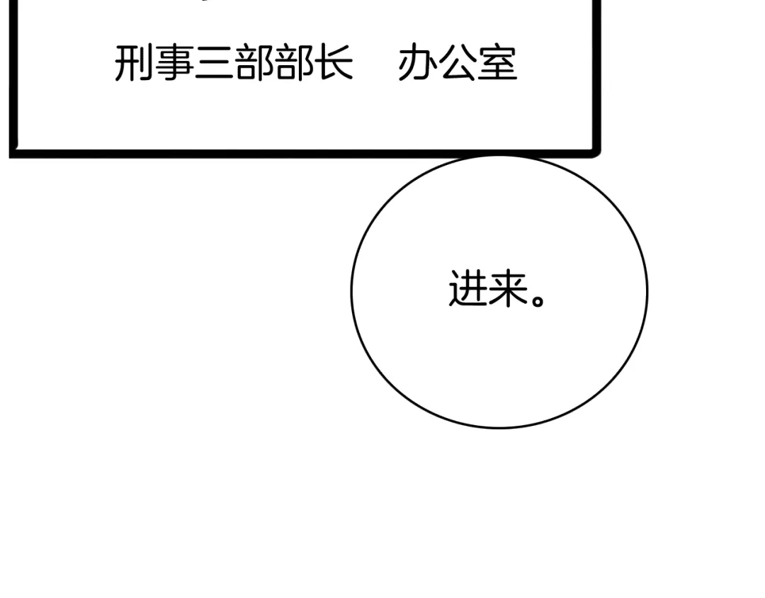 半岛检察官 第32话 总有刁民想害朕 第34页