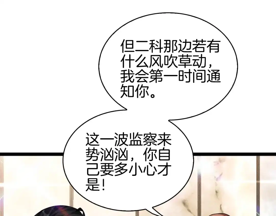 半岛检察官 第32话 总有刁民想害朕 第342页
