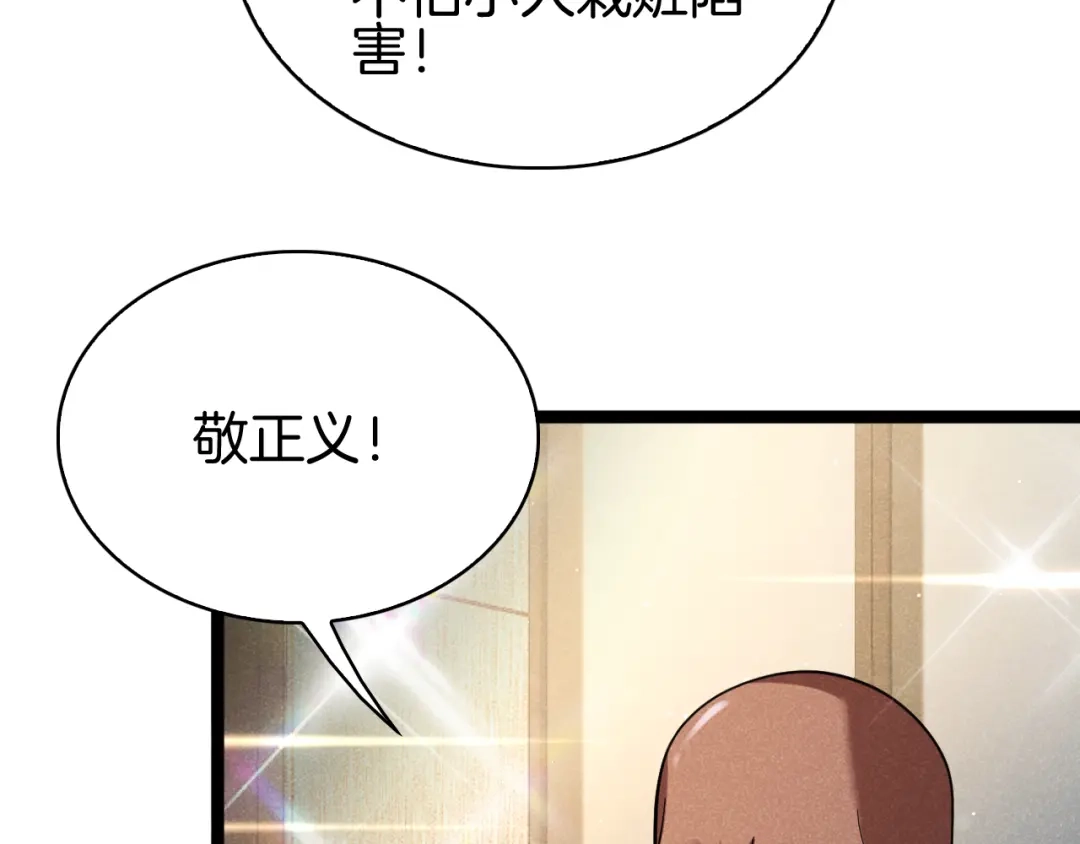 半岛检察官 第32话 总有刁民想害朕 第348页
