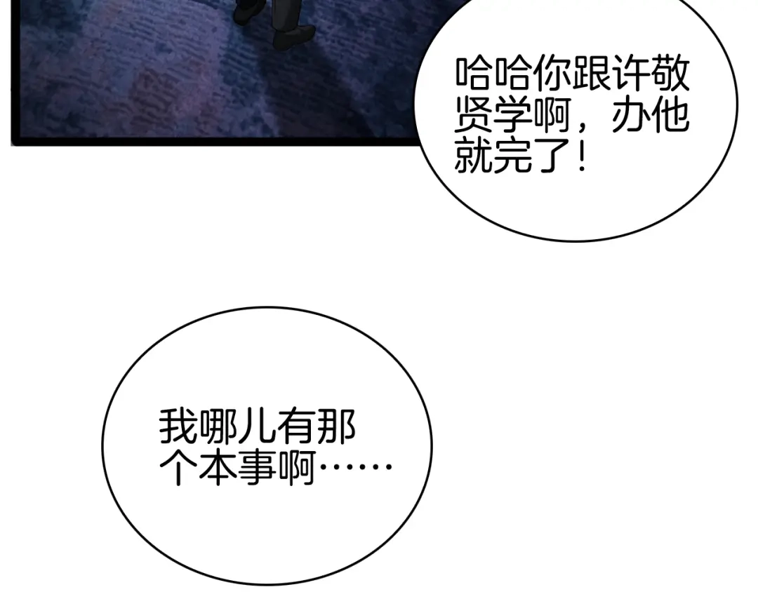 半岛检察官 第32话 总有刁民想害朕 第76页