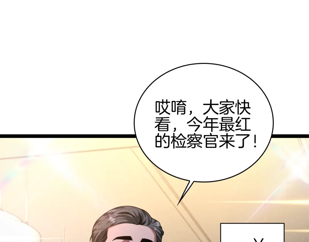 半岛检察官 第32话 总有刁民想害朕 第78页
