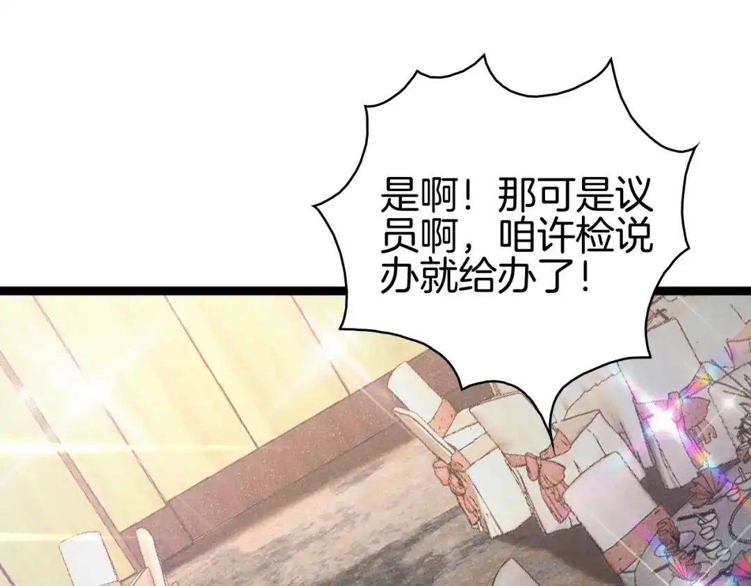半岛检察官 第32话 总有刁民想害朕 第84页