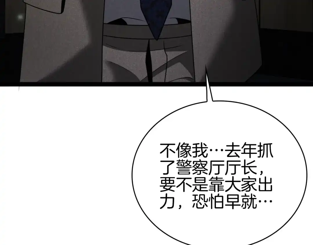 半岛检察官 第32话 总有刁民想害朕 第114页