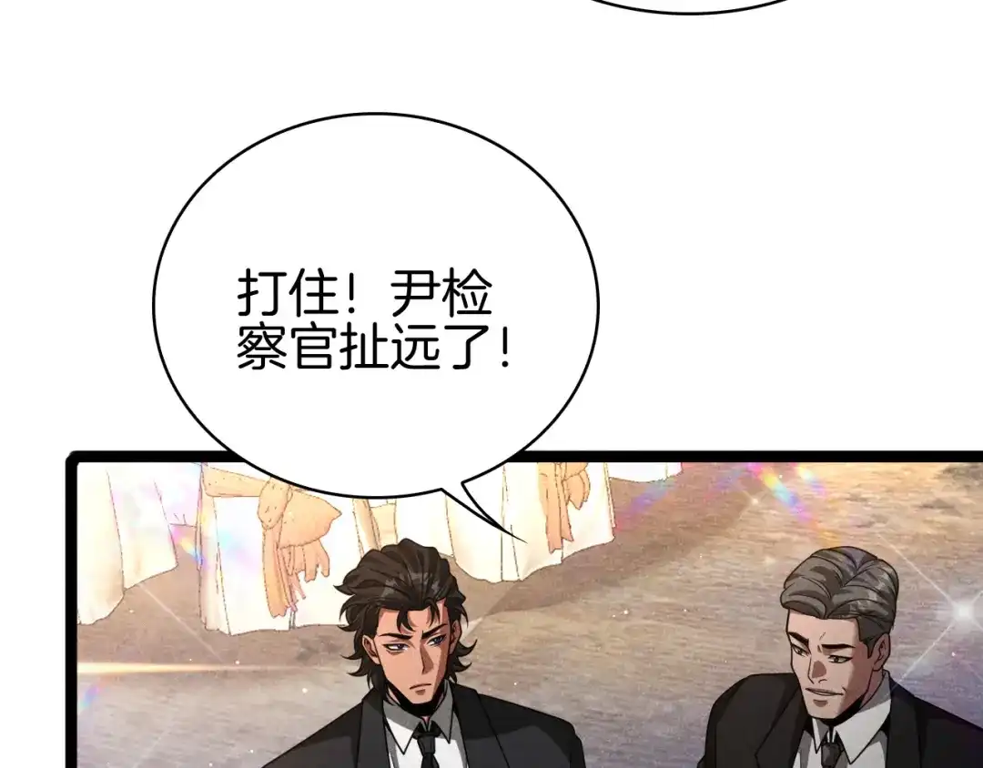 半岛检察官 第32话 总有刁民想害朕 第116页