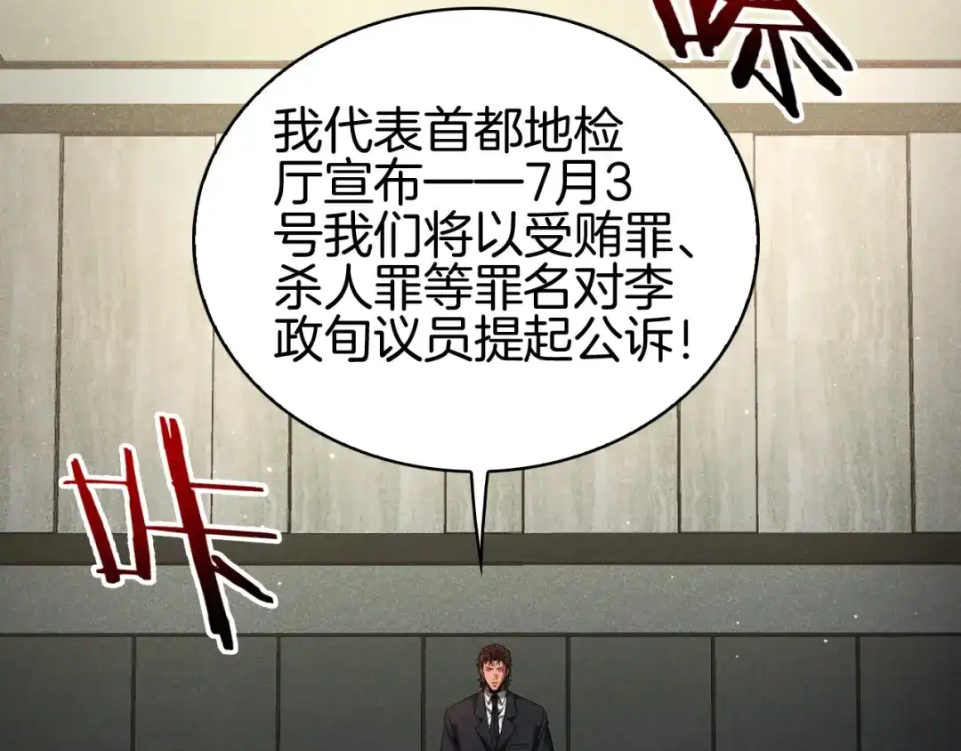 半岛检察官 第32话 总有刁民想害朕 第14页