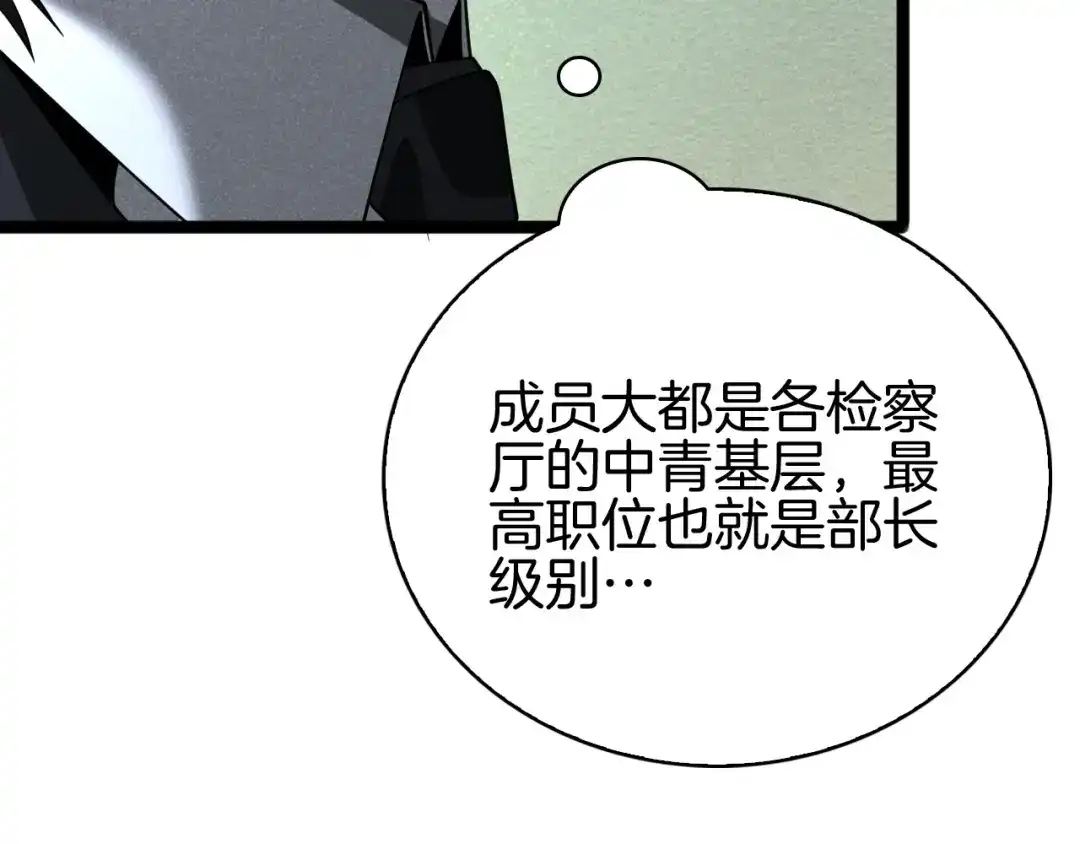 半岛检察官 第32话 总有刁民想害朕 第150页