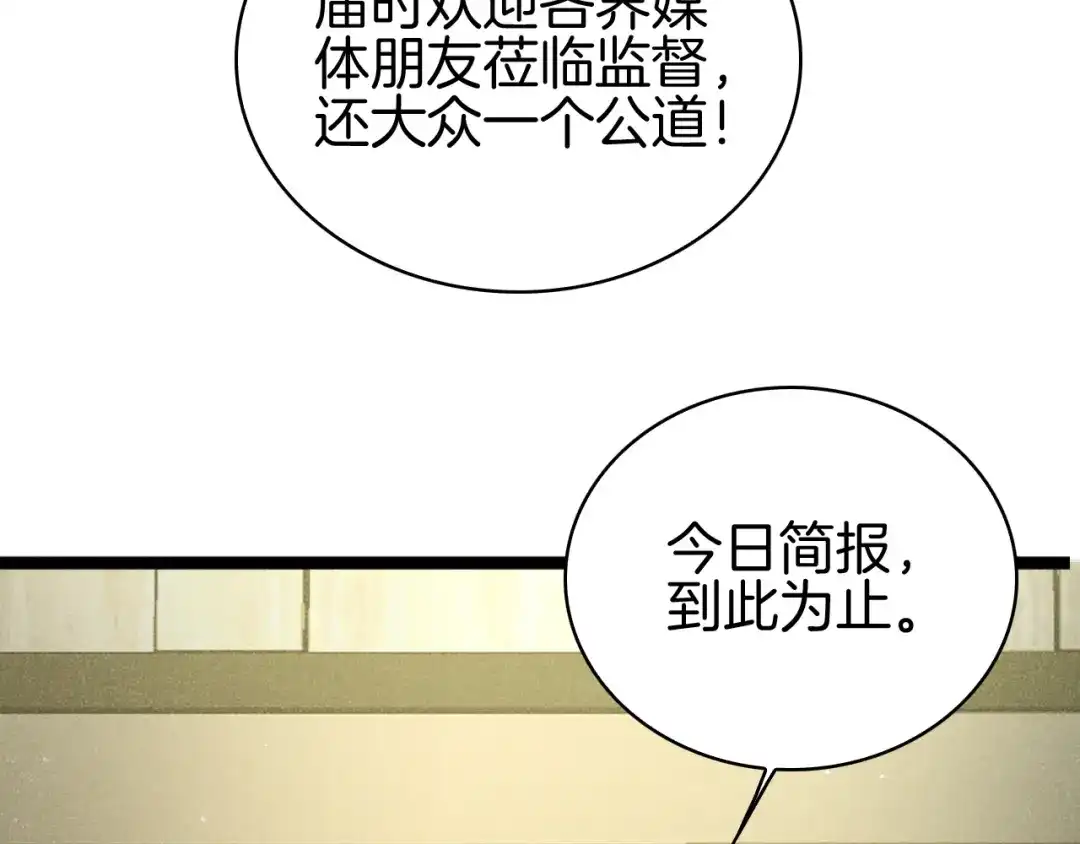 半岛检察官 第32话 总有刁民想害朕 第18页