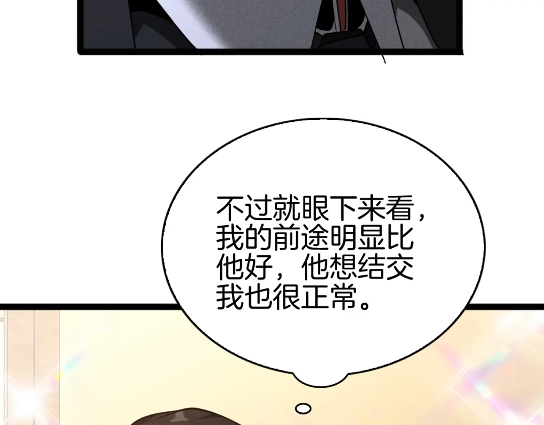半岛检察官 第32话 总有刁民想害朕 第186页