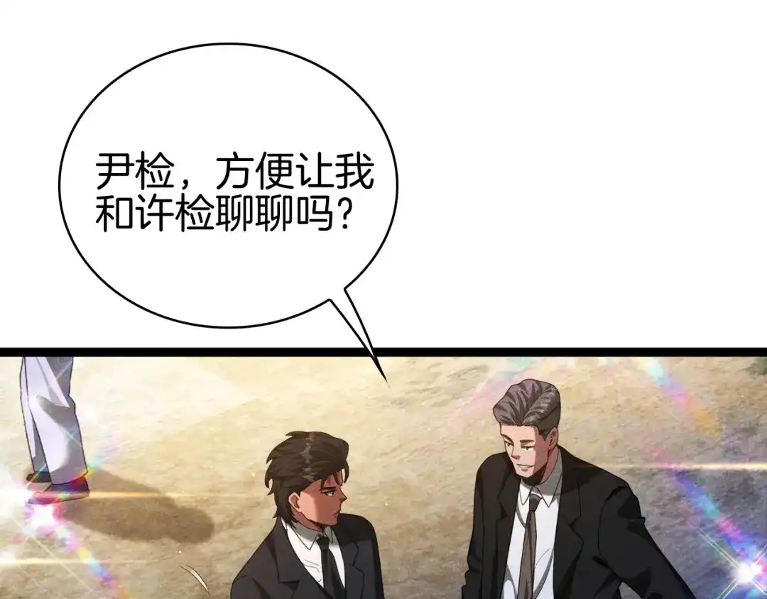 半岛检察官 第32话 总有刁民想害朕 第196页