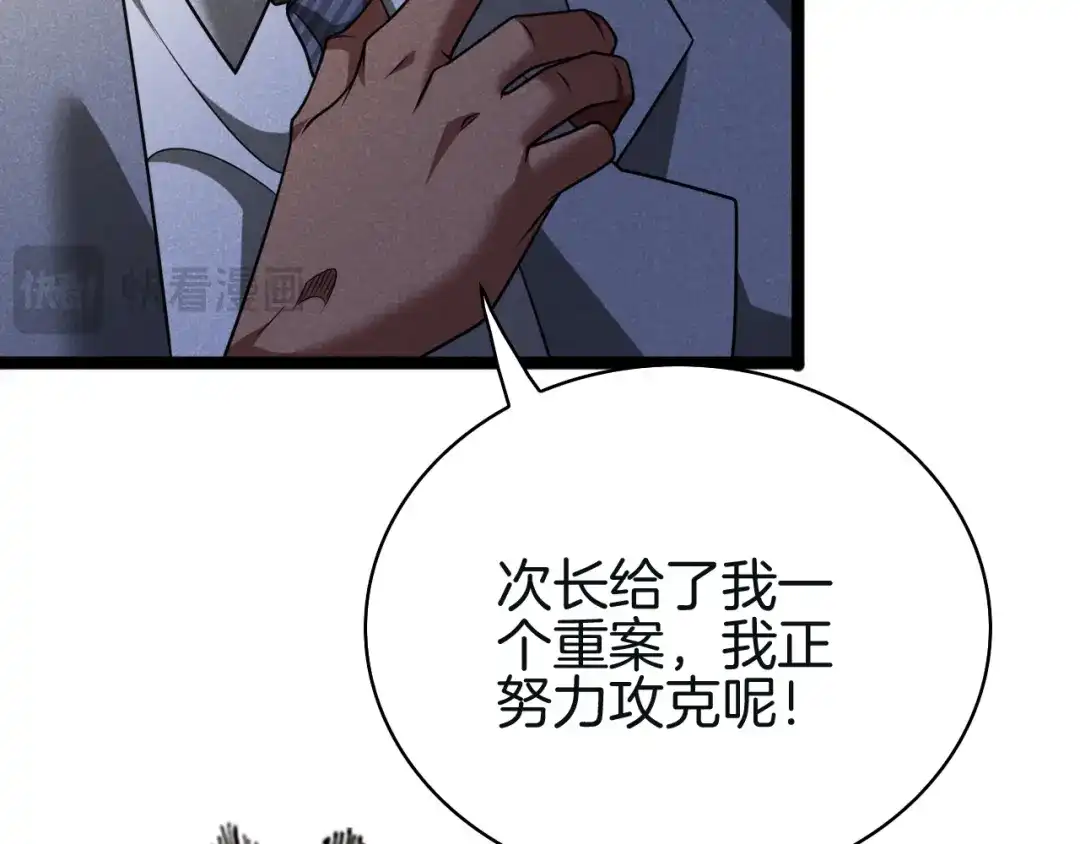 半岛检察官 第33话 引蛇出洞 第199页