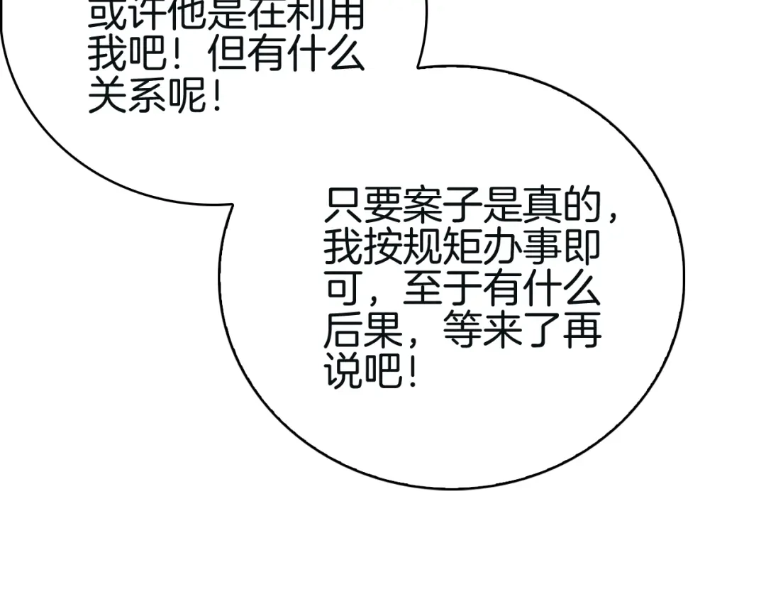 半岛检察官 第33话 引蛇出洞 第213页
