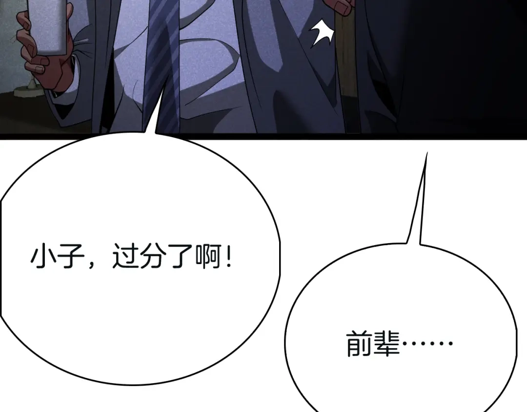 半岛检察官 第33话 引蛇出洞 第221页